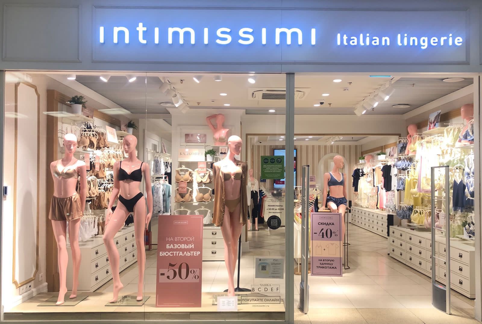 Intimissimi Intimissimi ТЦ "Балкания Нова"