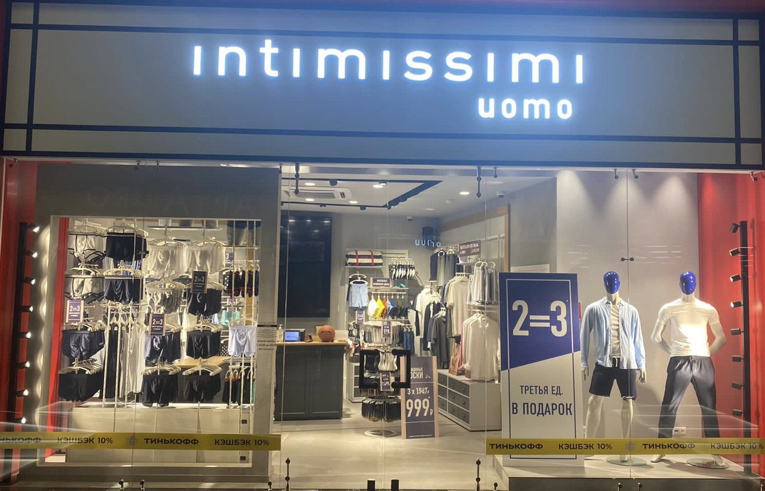 Intimissimi Intimissimi Uomo ТЦ "Кунцево Плаза"