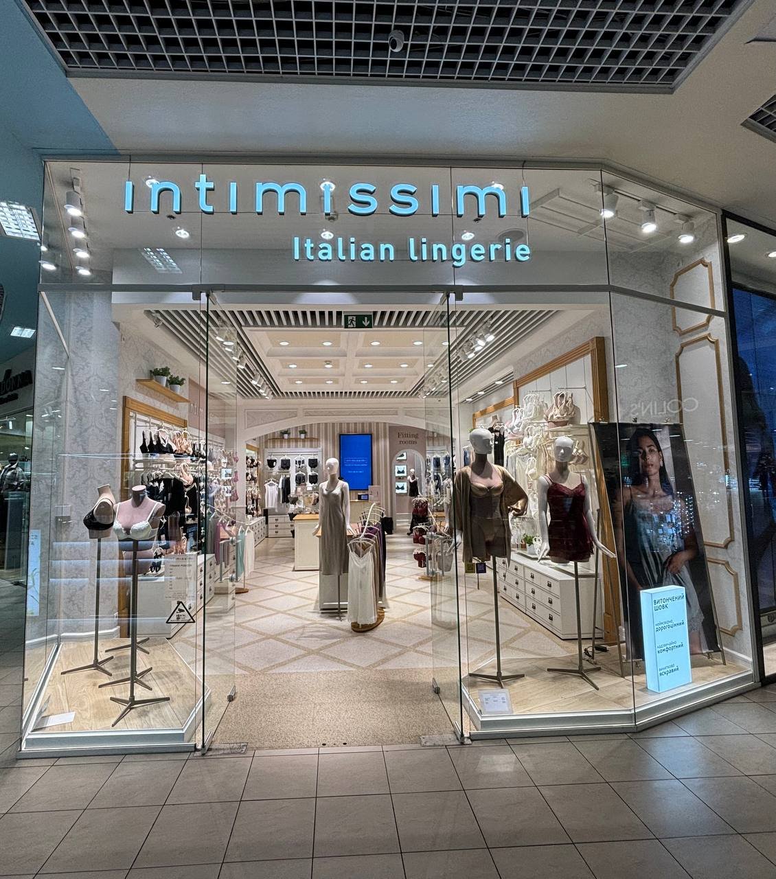 Intimissimi ТРЦ "Dream Town"