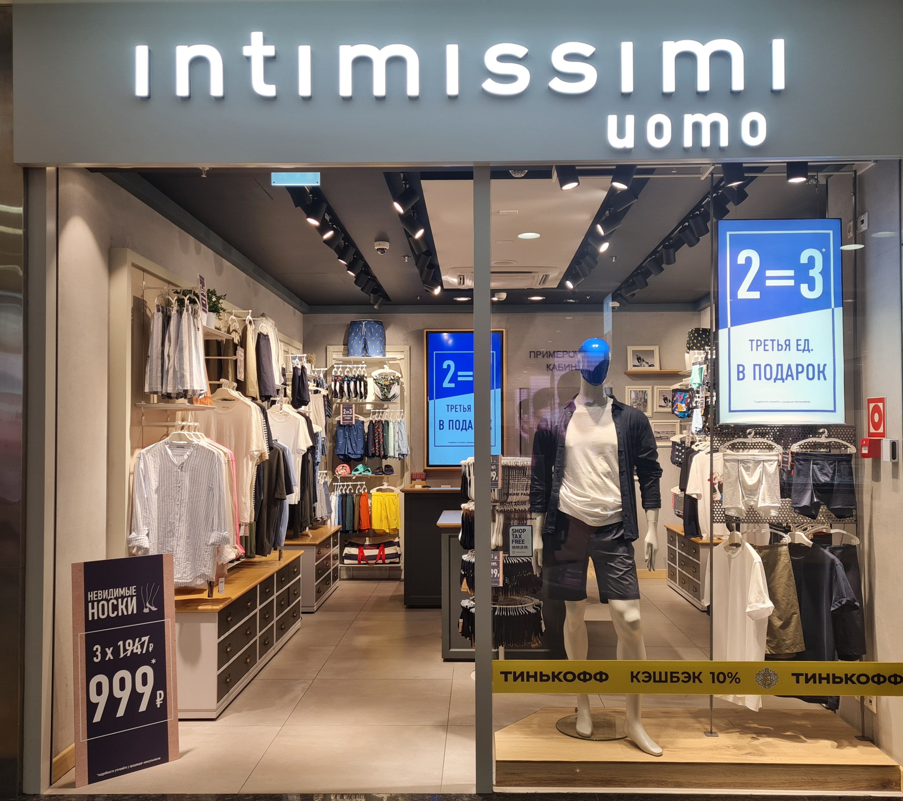 Intimissimi Intimissimi Uomo ТЦ "Афимолл"