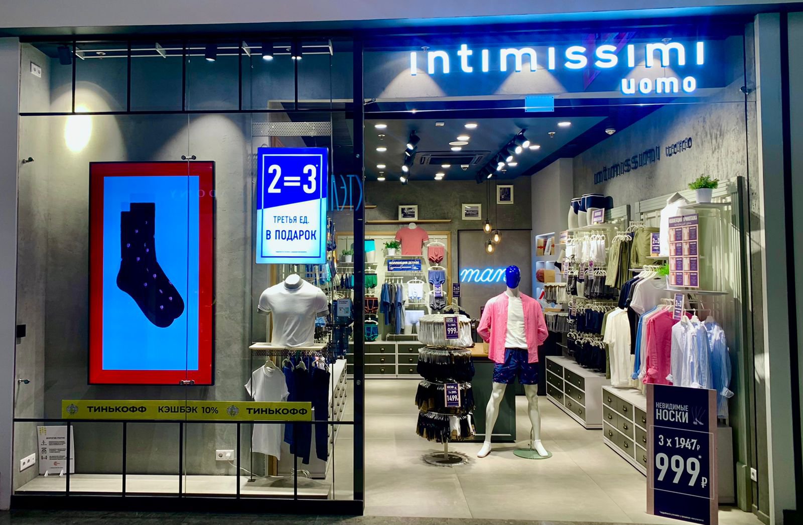 Intimissimi Intimissimi Uomo ТЦ "Аура"