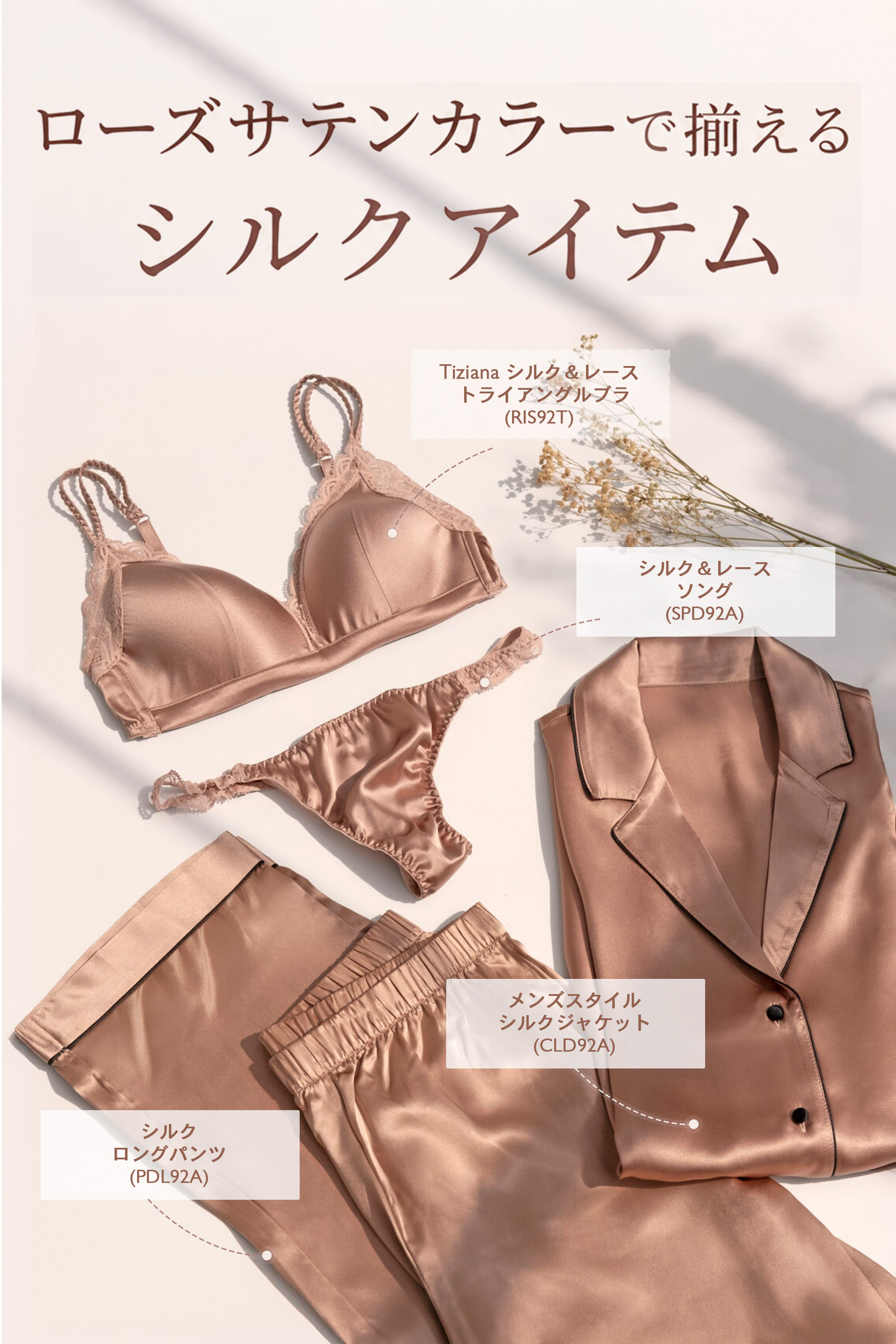Tiziana シルク＆レース トライアングルブラ