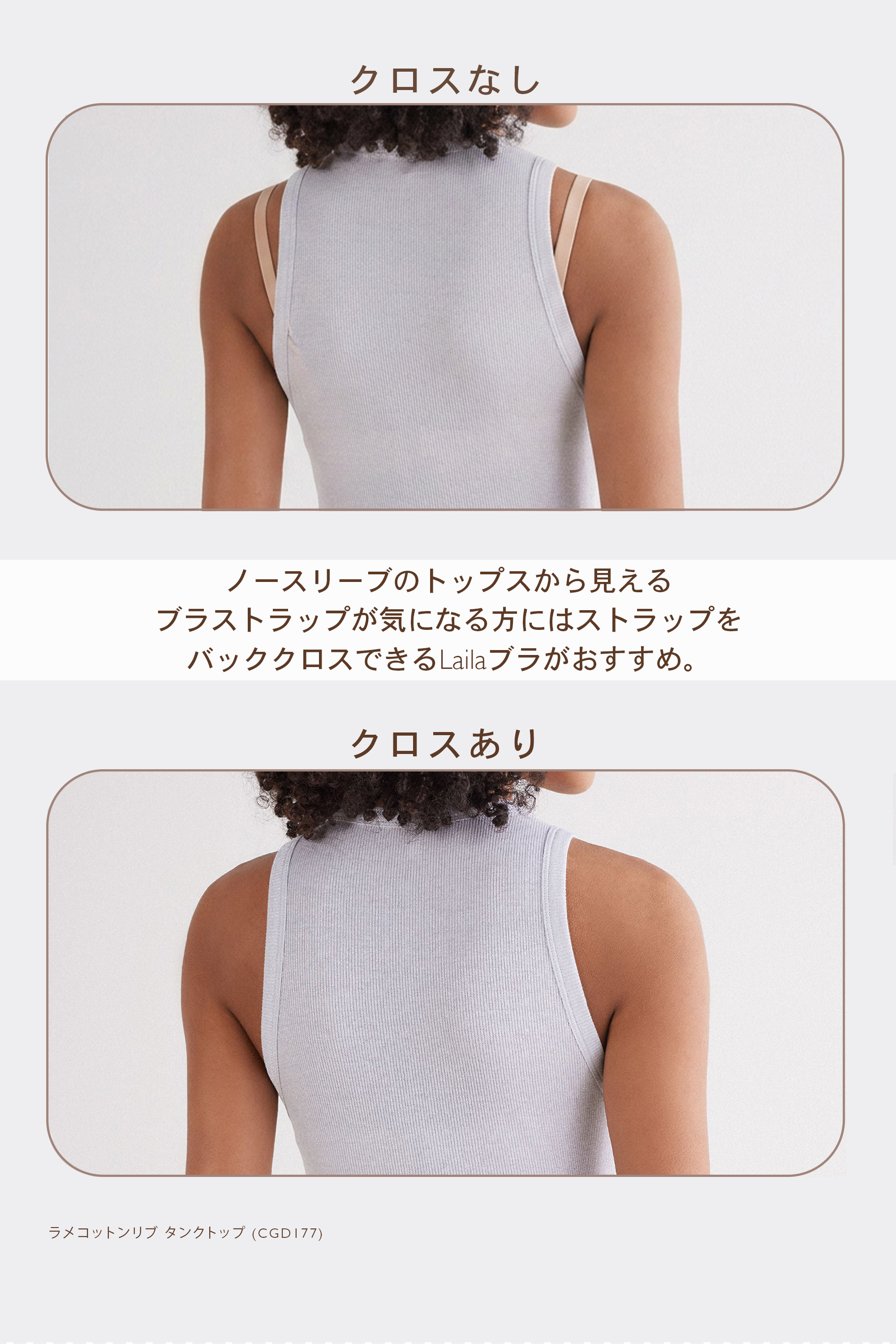 マイクロファイバー Laila ブラトップ