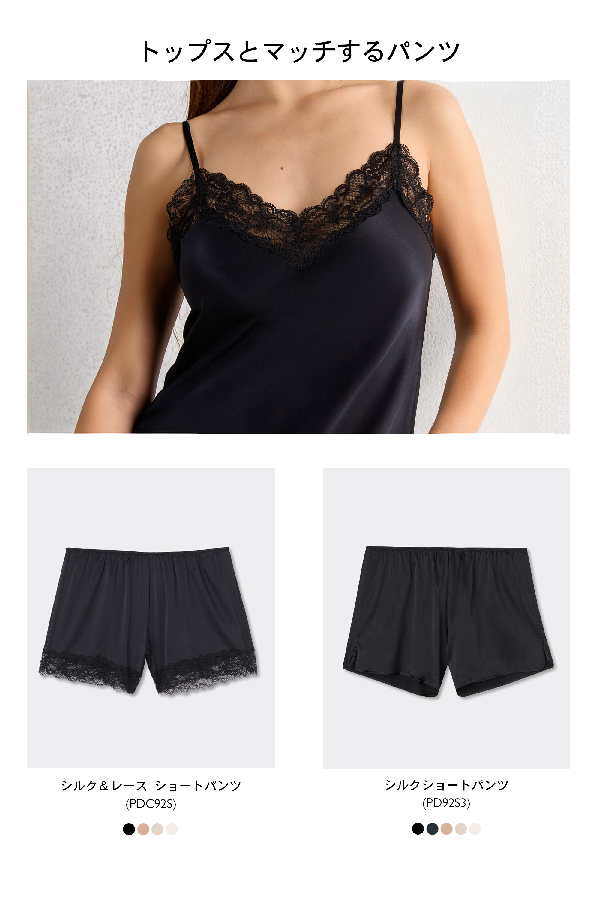 レース＆シルク トップ