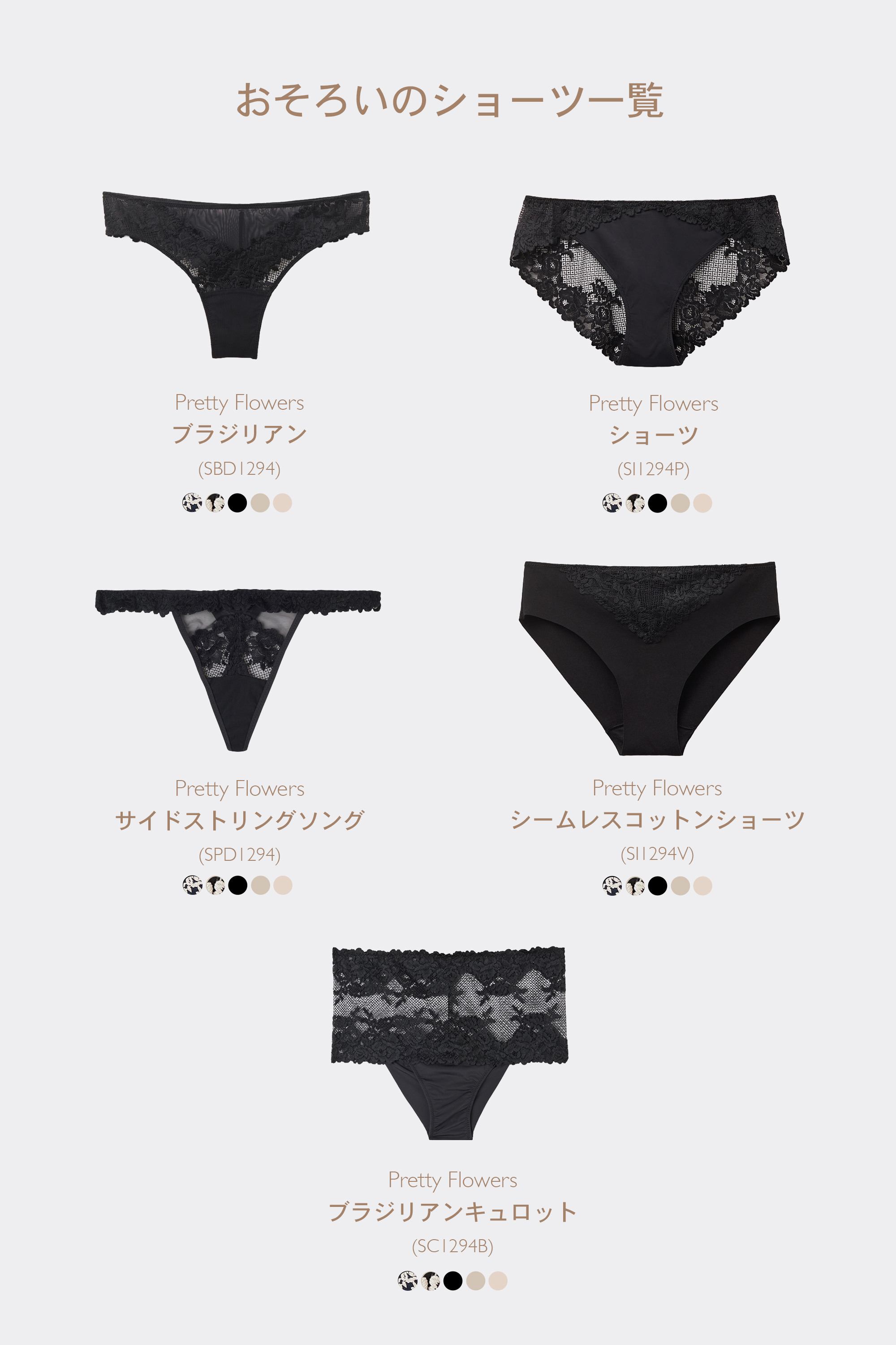 Pretty Flowers Gioia スーパープッシュアップブラ