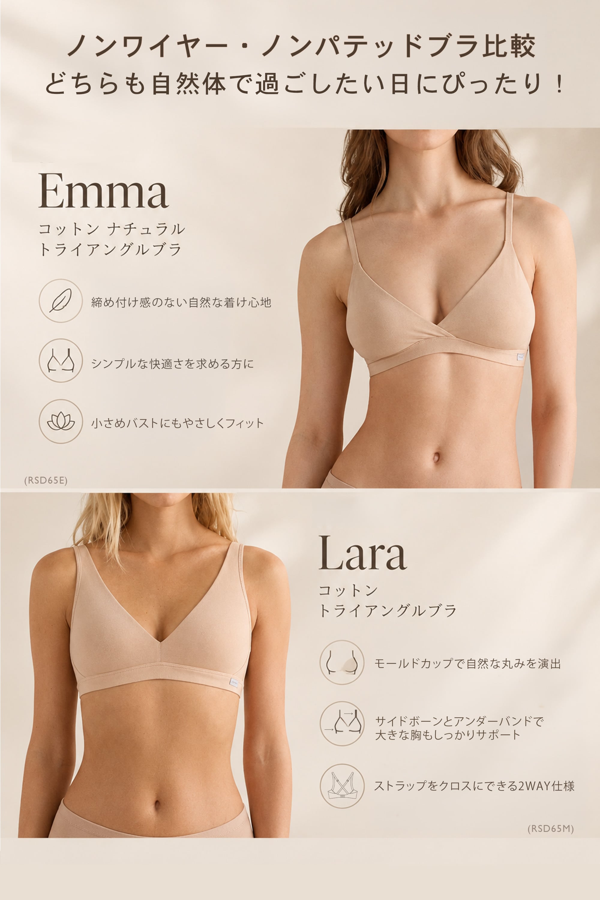 Emma ナチュラルコットン トライアングルブラ